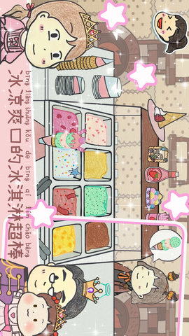 我的雪糕世界正版截图