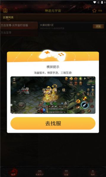 神途元宇宙手机版截图