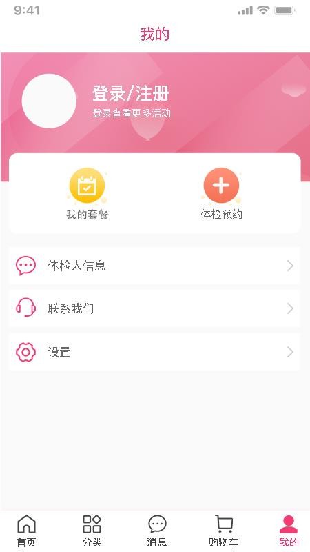 爱体检截图