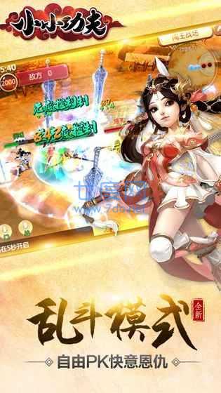 小小功夫手机版截图