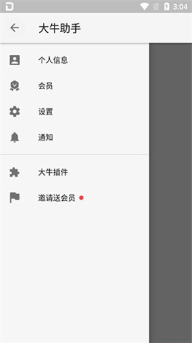 大牛助手免root截图