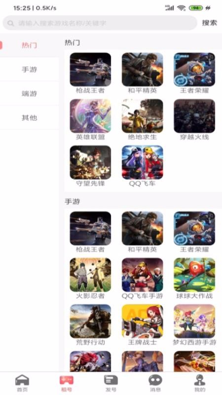 U虎租号截图