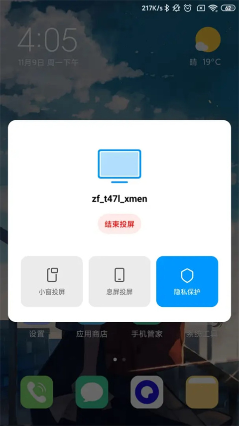 小米设备互联app截图