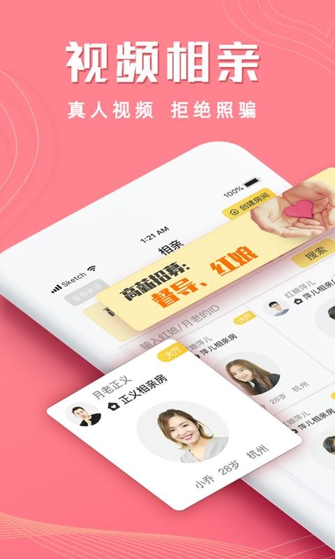 红娘视频相亲截图
