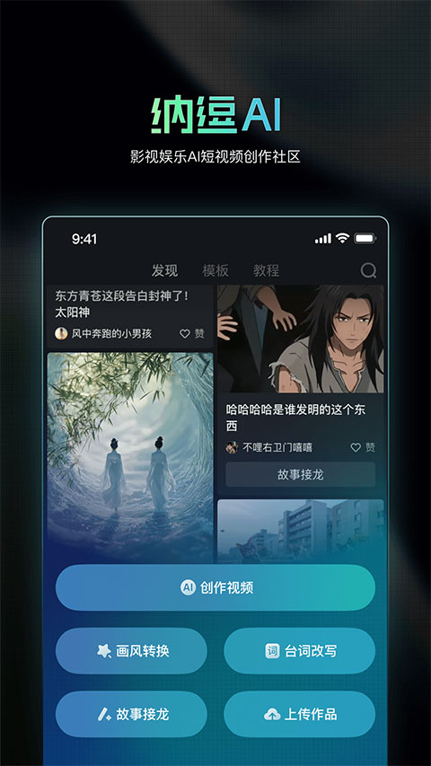 纳逗AI app截图