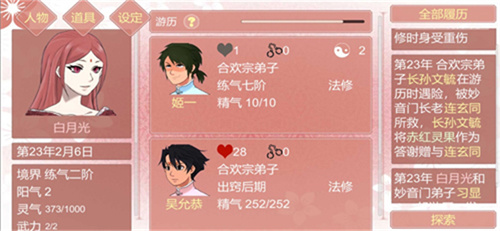 某某宗女修修炼手札正式版截图