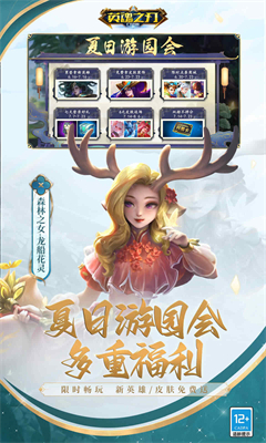 英魂之刃无限点券版截图