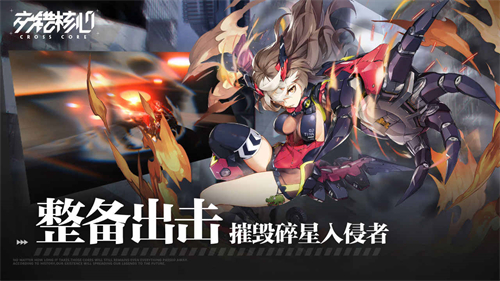 交错战线国际服截图