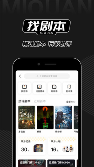 谜圈剧本杀截图