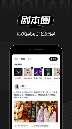谜圈剧本杀截图