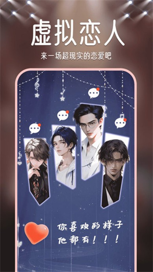 虚拟恋人ai截图