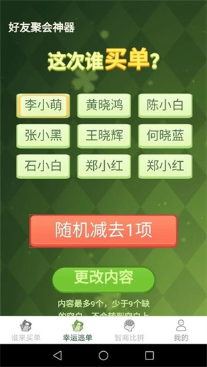 天天有好运截图