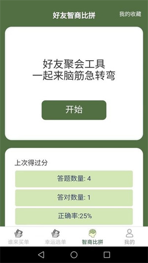 天天有好运截图