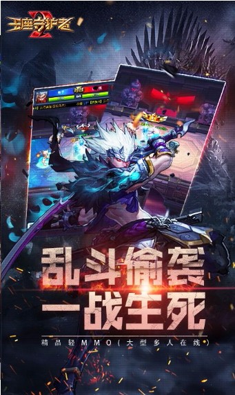 王座守护者2截图