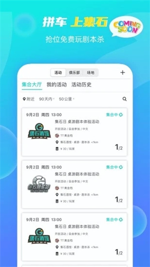 集石桌游app截图