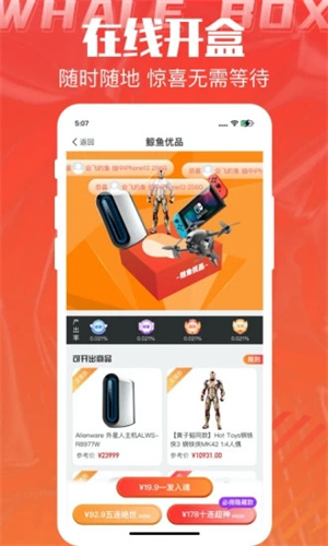 鲸鱼盲盒截图