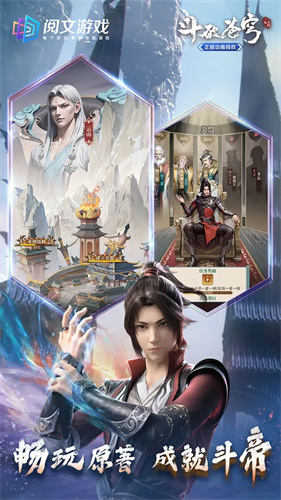 斗破苍穹三年之约手游测试服截图