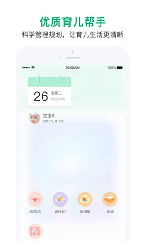 宝宝管家app截图