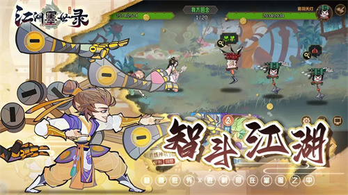 江湖墨世录无广告截图