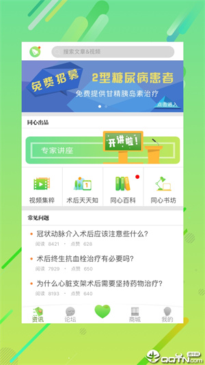 同心管家截图