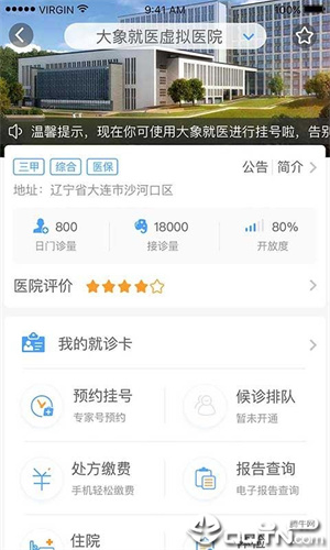 大象就医截图