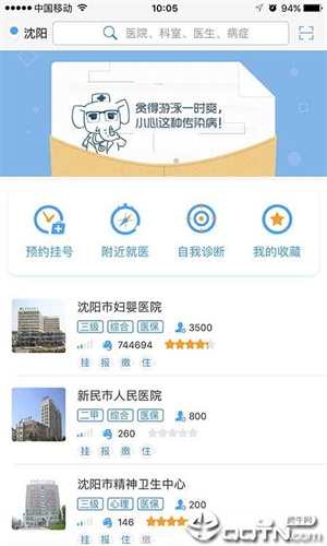大象就医截图