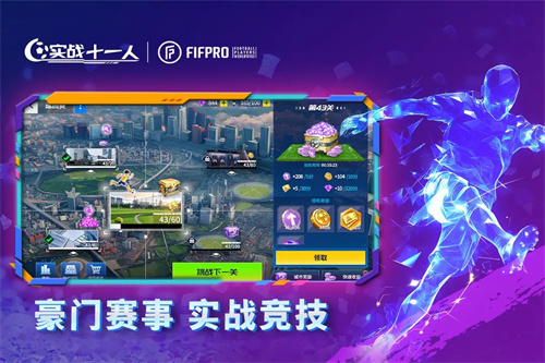 实战十一人截图
