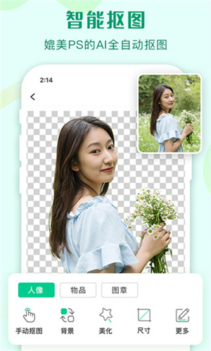 傲软抠图免费版截图