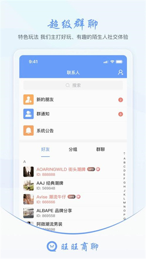 旺旺商聊最新版本截图