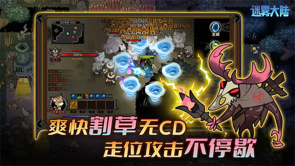 迷雾大陆截图