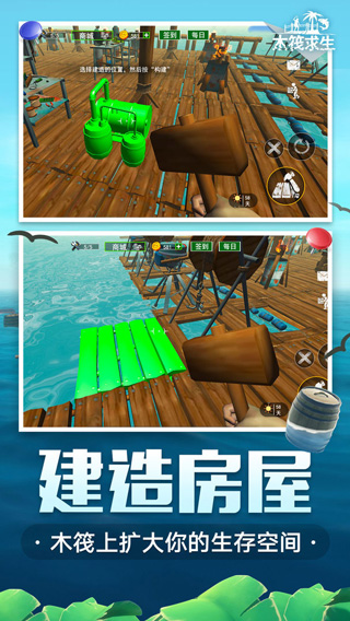 木筏求生4截图