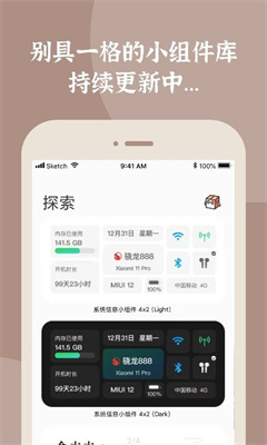 小组件盒子1.21.4截图