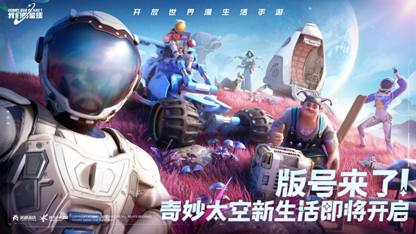 创造吧我们的星球正式服截图