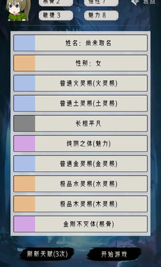 修仙重开模拟器内置修改器截图