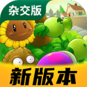 植物大战僵尸杂交版招财猫版