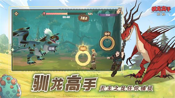 驯龙高手旅程加速版下载截图