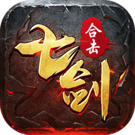 七剑合击手机版