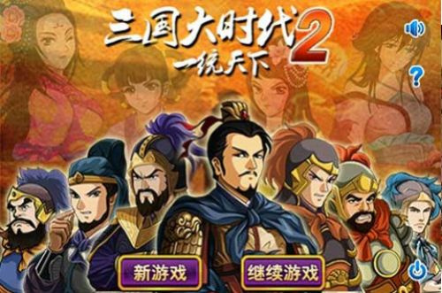 三国大时代2截图