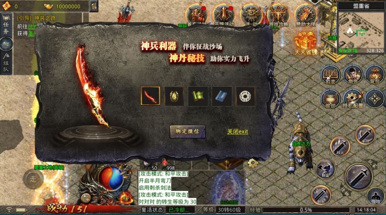 三王七十二变手机版截图
