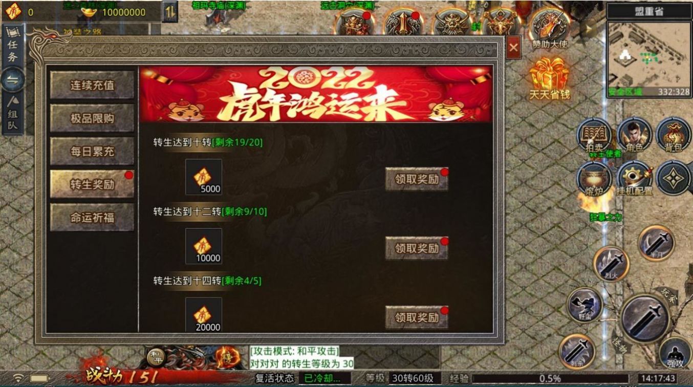 三王七十二变手机版截图