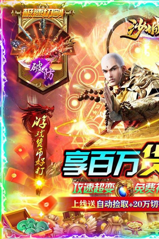 沙城争霸光速狂爆超变截图