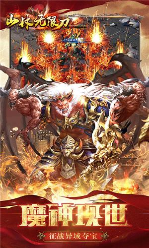 山林无限刀截图