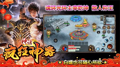 神话疯狂神器手机版截图