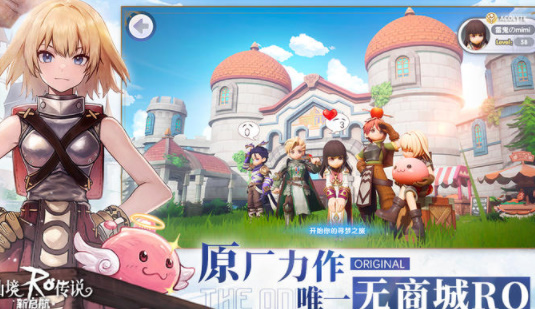 仙境传说RO新启航截图