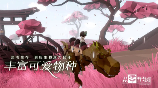 从零开始梦境截图