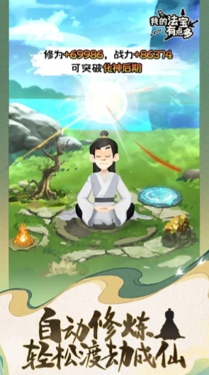 我的法宝有点多截图