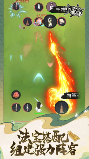 我的法宝有点多截图