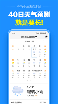 准点天气预报截图