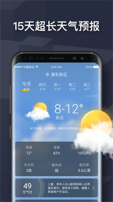 遇见天气去广告截图