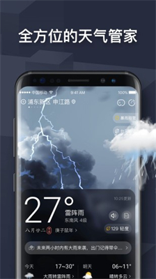 遇见天气去广告截图